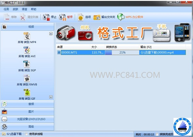 格式化工厂怎么用